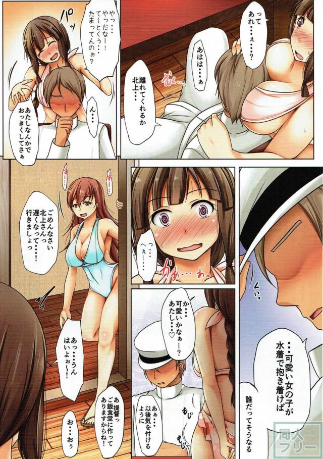 北上と大井が提督をセックスで取り合う <> 004