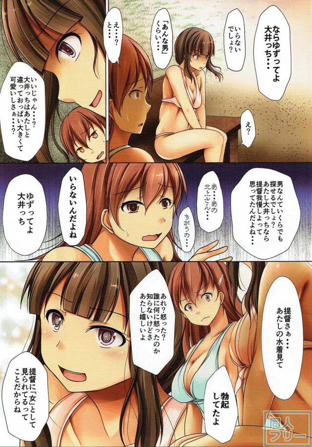北上と大井が提督をセックスで取り合う <> 006
