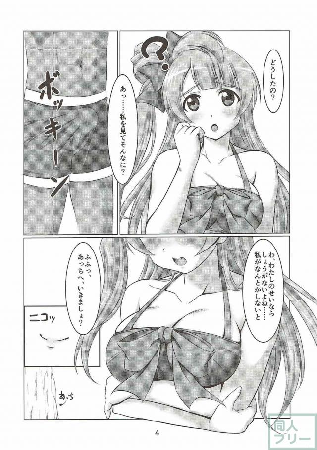 水着ことりと夏の海で青姦 <> 003