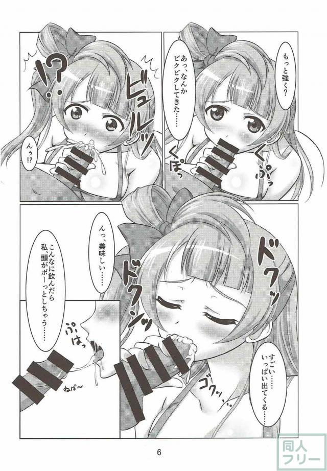 水着ことりと夏の海で青姦 <> 005