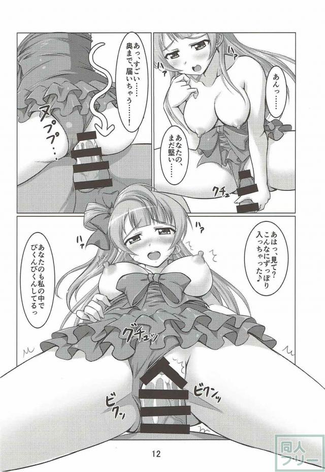 水着ことりと夏の海で青姦 <> 011