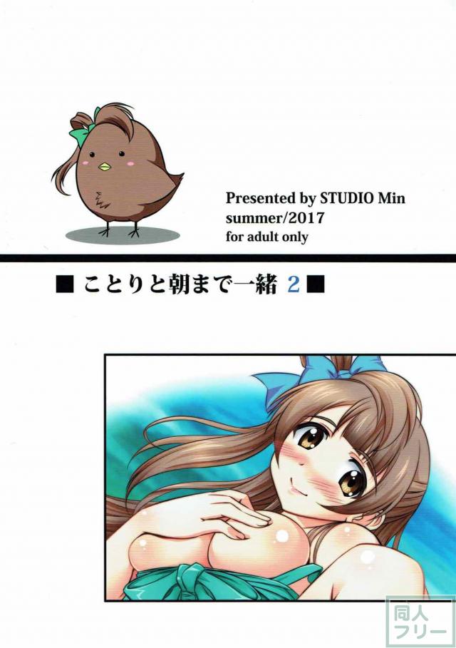 水着ことりと夏の海で青姦 <> 017