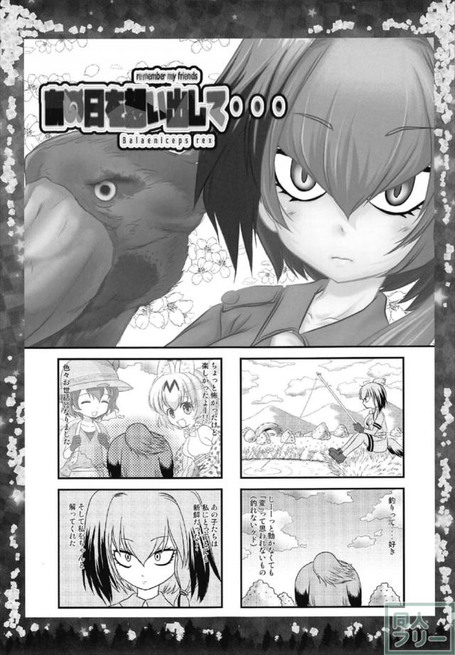 サーバル×かばんで百合双頭ディルド <> 017