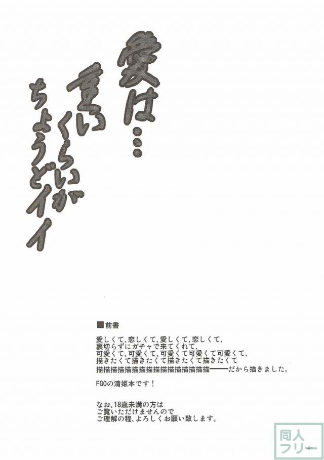 マスターラブなヤンデレ清姫 <> 003