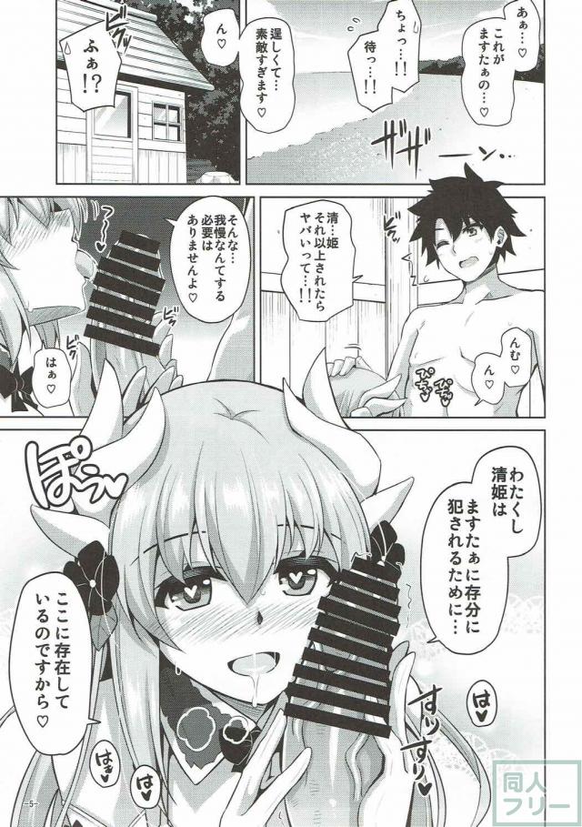 マスターラブなヤンデレ清姫 <> 004