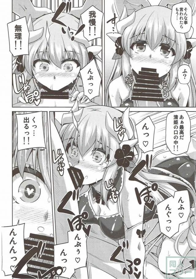 マスターラブなヤンデレ清姫 <> 005