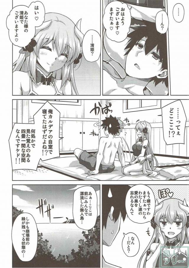 マスターラブなヤンデレ清姫 <> 007