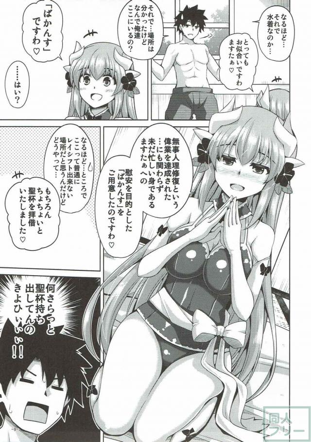 マスターラブなヤンデレ清姫 <> 008