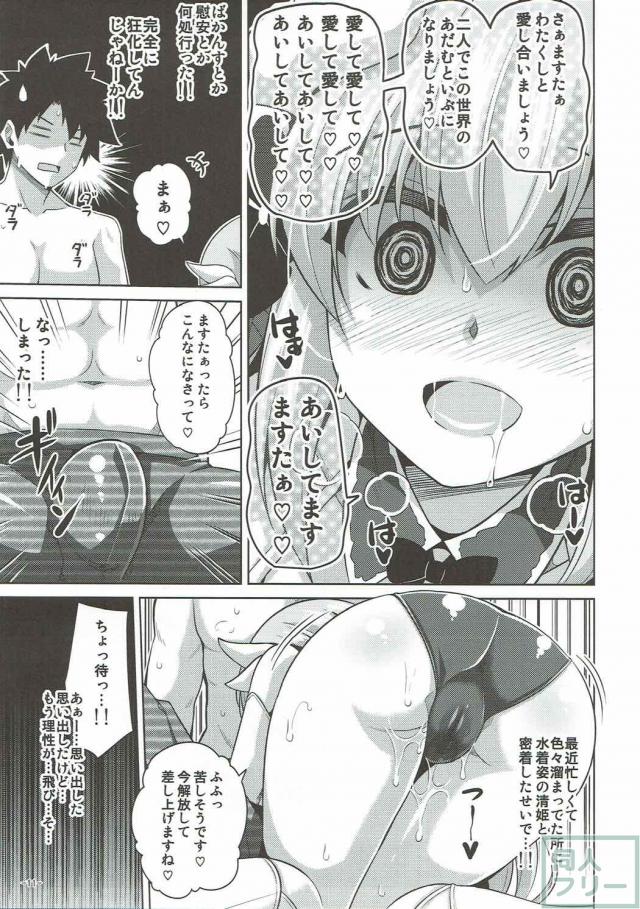 マスターラブなヤンデレ清姫 <> 010