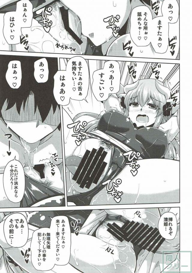 マスターラブなヤンデレ清姫 <> 012