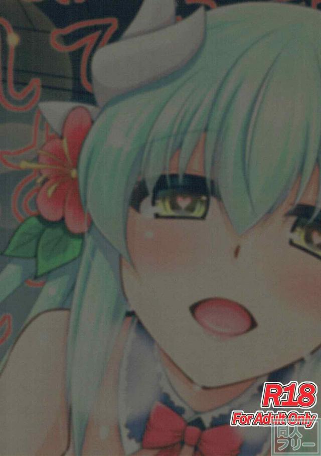 マスターラブなヤンデレ清姫 <> 025
