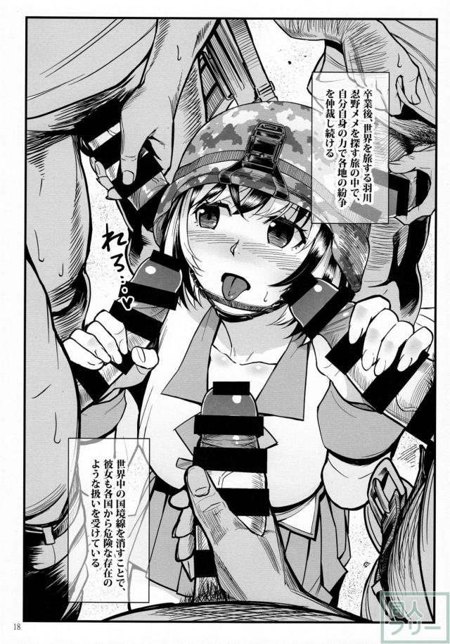生オナホ扱いの羽川さん <> 017
