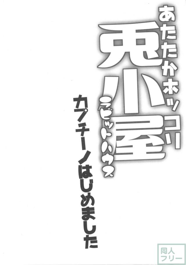 チノちゃんが看板メニューの仲間入りを果たす漫画 <> 003