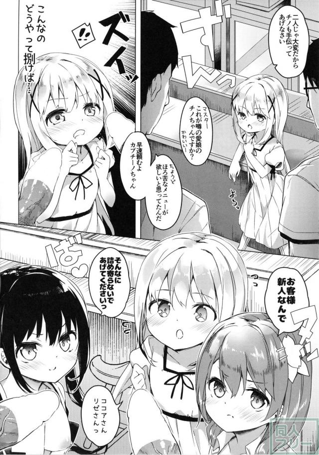 チノちゃんが看板メニューの仲間入りを果たす漫画 <> 017