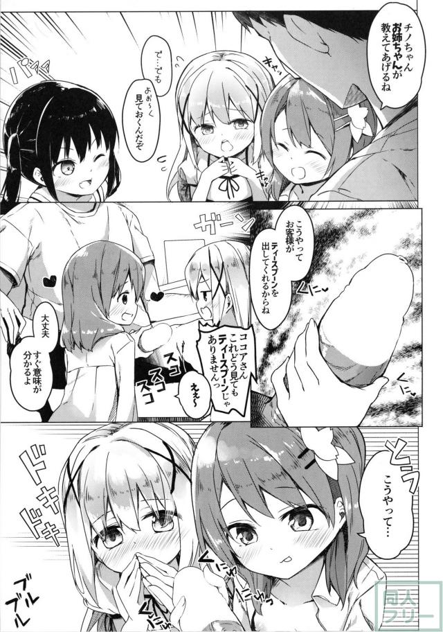 チノちゃんが看板メニューの仲間入りを果たす漫画 <> 018