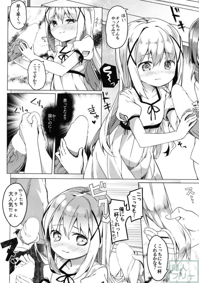 チノちゃんが看板メニューの仲間入りを果たす漫画 <> 019