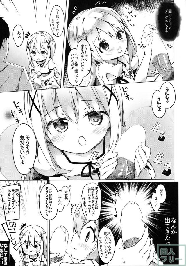 チノちゃんが看板メニューの仲間入りを果たす漫画 <> 020