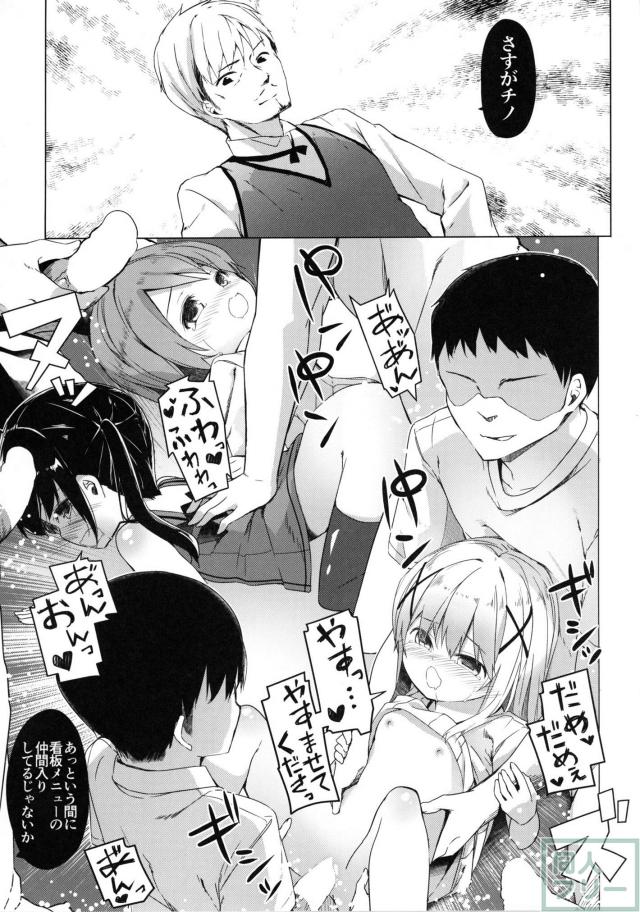 チノちゃんが看板メニューの仲間入りを果たす漫画 <> 030