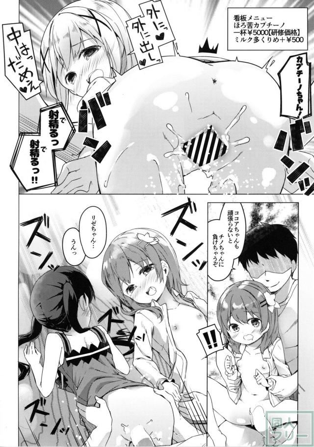 チノちゃんが看板メニューの仲間入りを果たす漫画 <> 031