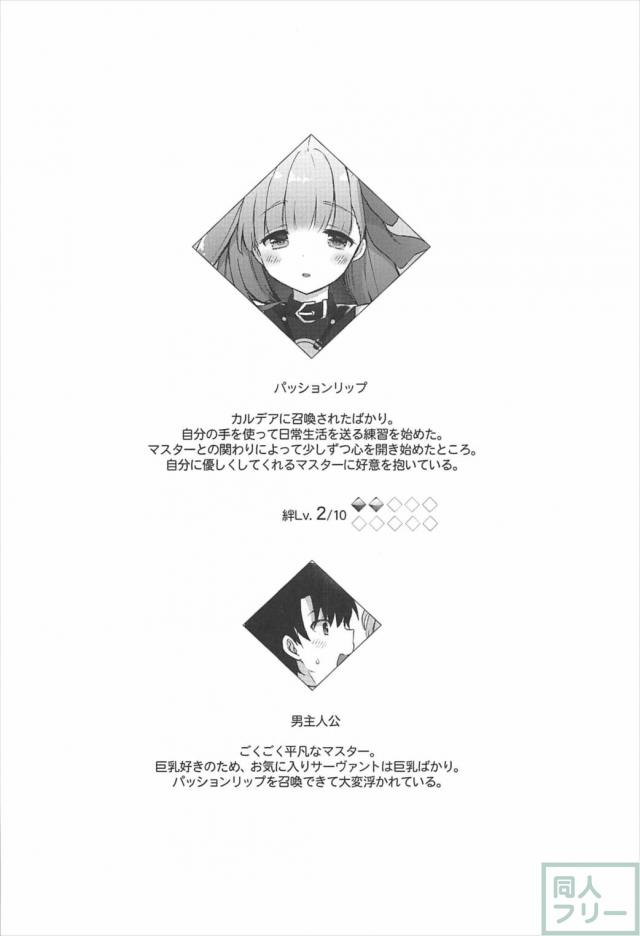 パッションリップのえっちぃ体を堪能しつつ、幸せMAXなムチムチSEX <> 003