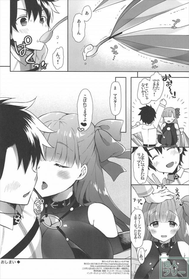 パッションリップのえっちぃ体を堪能しつつ、幸せMAXなムチムチSEX <> 025