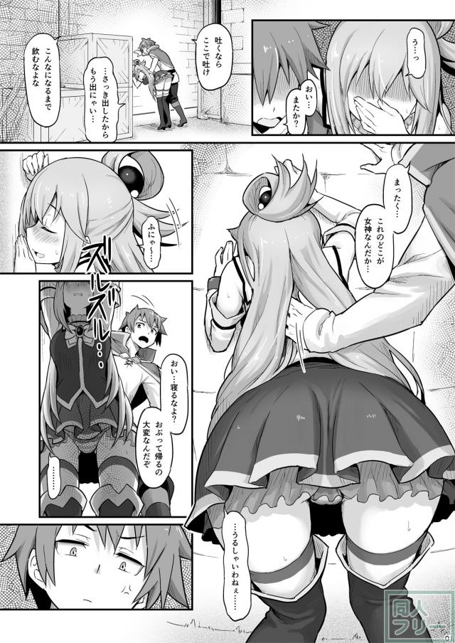 泥酔駄女神アクアで童貞捨てて、ふた穴3Pする本 <> 002
