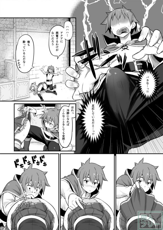 泥酔駄女神アクアで童貞捨てて、ふた穴3Pする本 <> 005