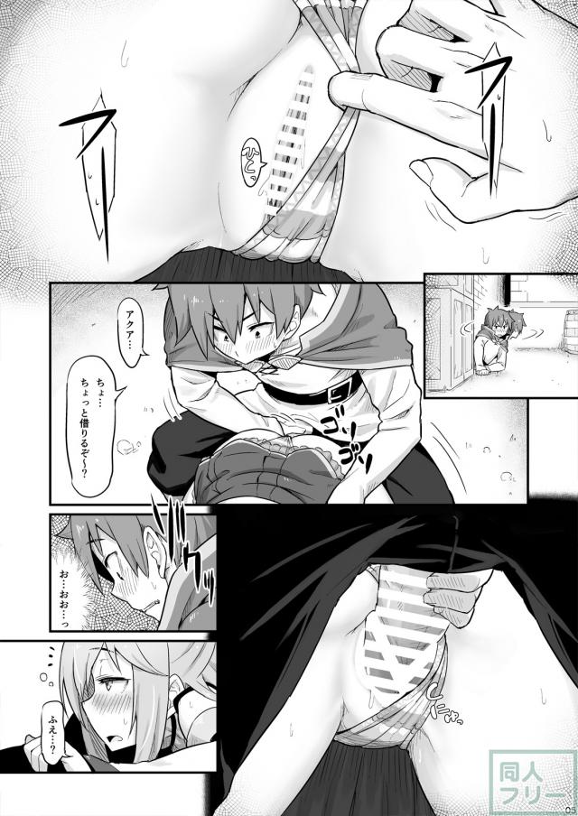 泥酔駄女神アクアで童貞捨てて、ふた穴3Pする本 <> 006