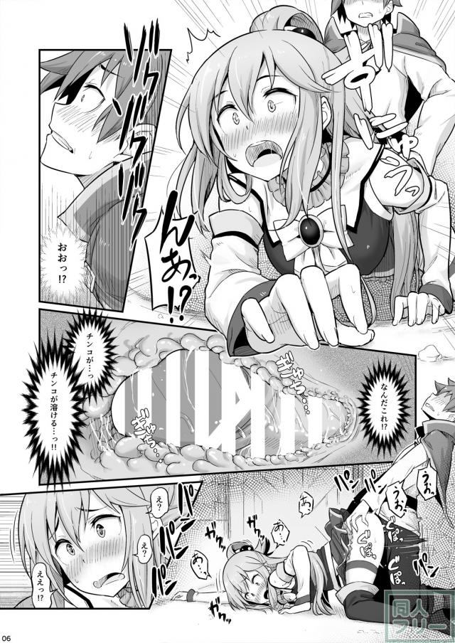 泥酔駄女神アクアで童貞捨てて、ふた穴3Pする本 <> 007