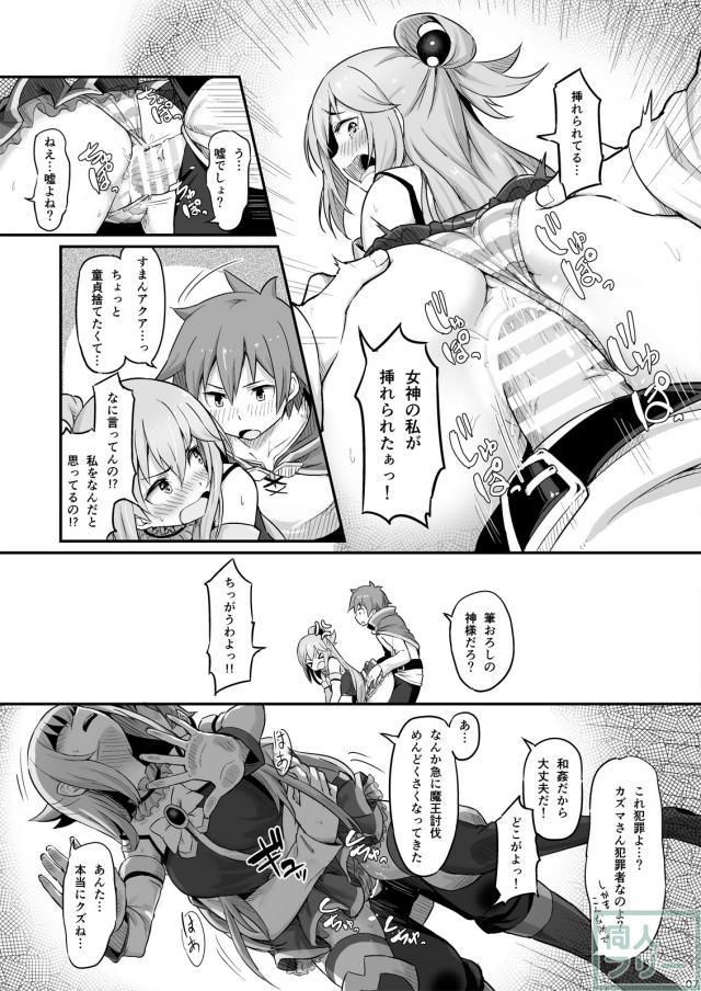泥酔駄女神アクアで童貞捨てて、ふた穴3Pする本 <> 008