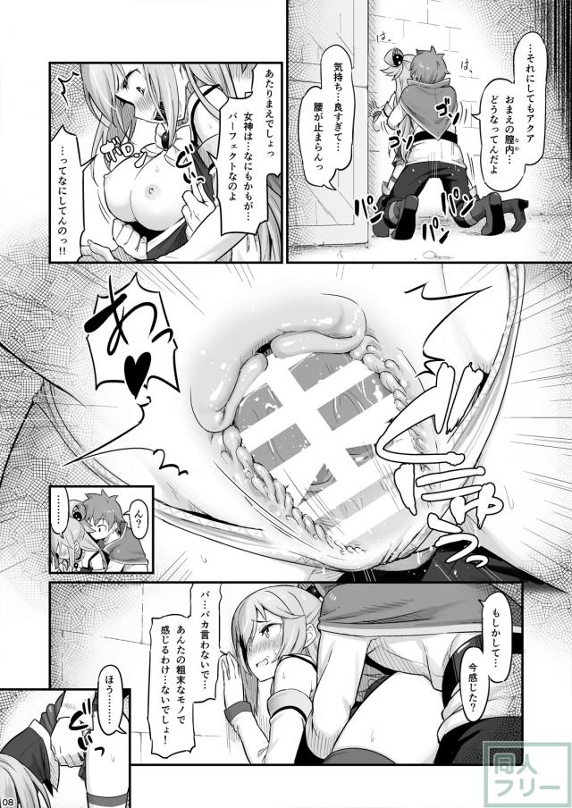 泥酔駄女神アクアで童貞捨てて、ふた穴3Pする本 <> 009