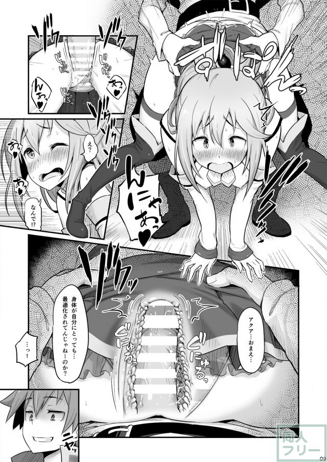 泥酔駄女神アクアで童貞捨てて、ふた穴3Pする本 <> 010