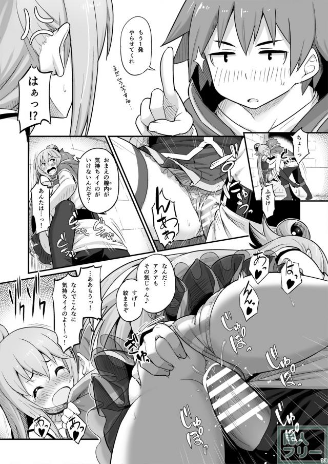 泥酔駄女神アクアで童貞捨てて、ふた穴3Pする本 <> 014