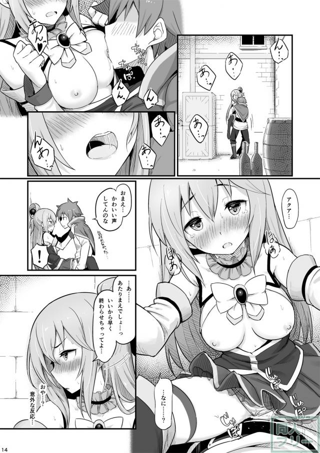 泥酔駄女神アクアで童貞捨てて、ふた穴3Pする本 <> 015