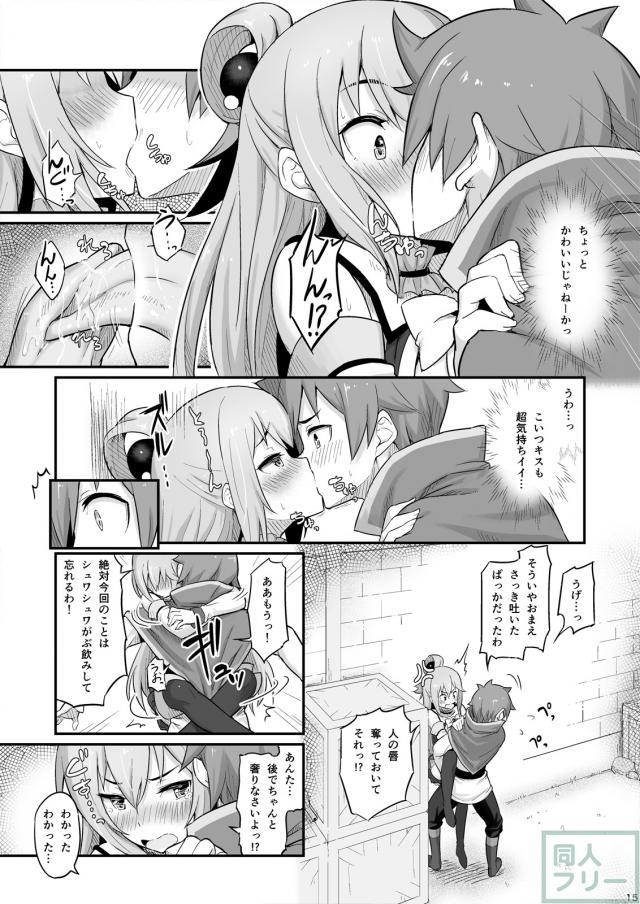 泥酔駄女神アクアで童貞捨てて、ふた穴3Pする本 <> 016