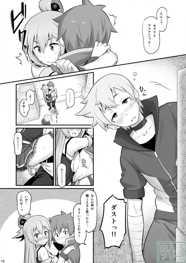 泥酔駄女神アクアで童貞捨てて、ふた穴3Pする本 <> 017