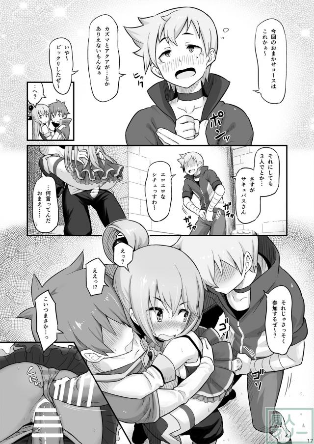 泥酔駄女神アクアで童貞捨てて、ふた穴3Pする本 <> 018