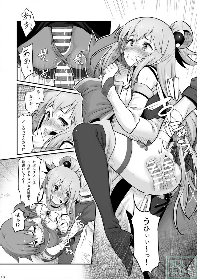 泥酔駄女神アクアで童貞捨てて、ふた穴3Pする本 <> 019