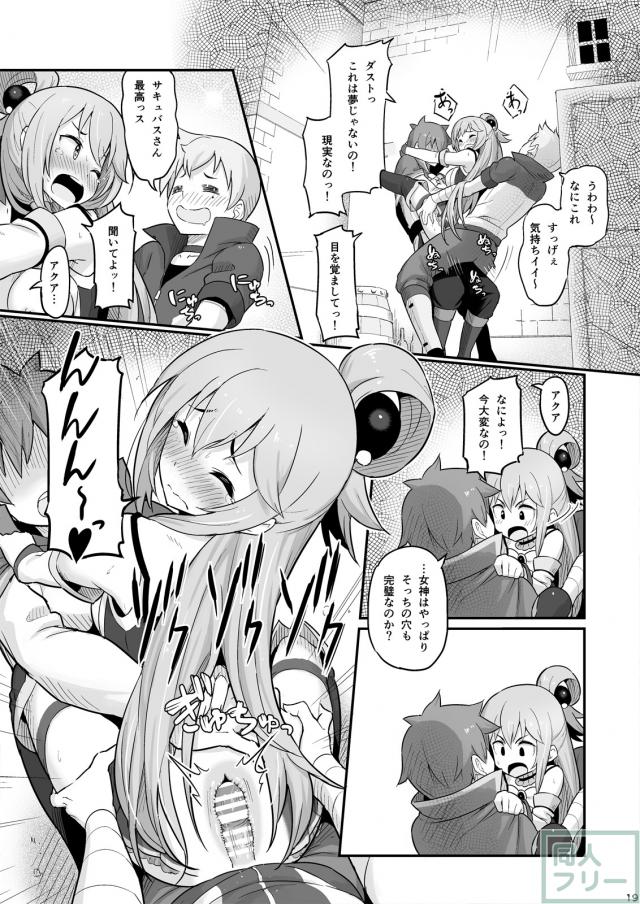 泥酔駄女神アクアで童貞捨てて、ふた穴3Pする本 <> 020