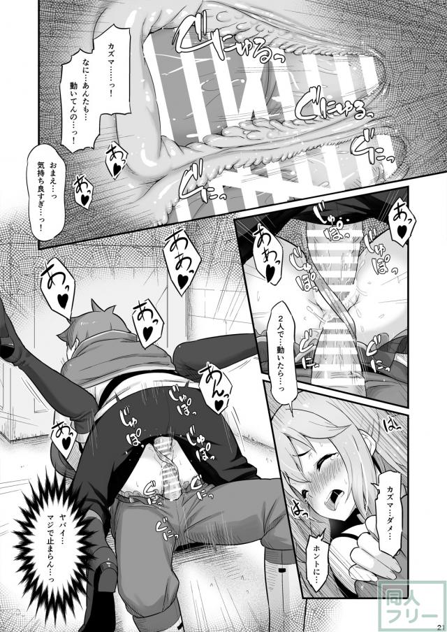 泥酔駄女神アクアで童貞捨てて、ふた穴3Pする本 <> 022