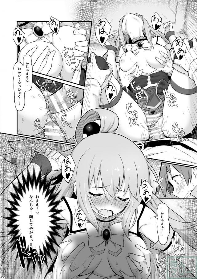 泥酔駄女神アクアで童貞捨てて、ふた穴3Pする本 <> 023
