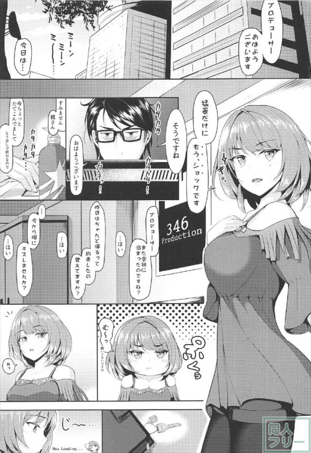高垣楓の通い妻的積極的誘惑攻勢 <> 002