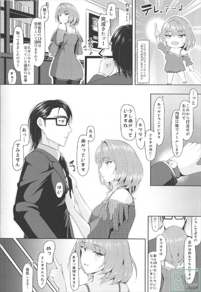 高垣楓の通い妻的積極的誘惑攻勢 <> 003