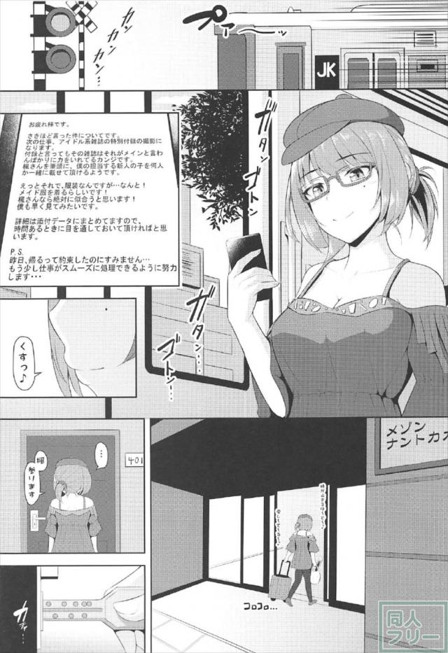 高垣楓の通い妻的積極的誘惑攻勢 <> 004