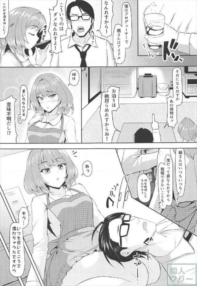 高垣楓の通い妻的積極的誘惑攻勢 <> 006