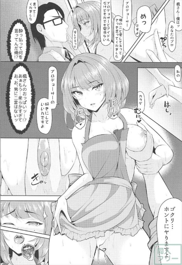 高垣楓の通い妻的積極的誘惑攻勢 <> 009