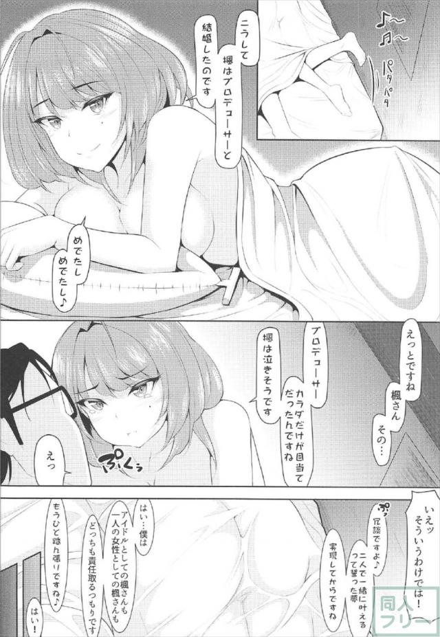 高垣楓の通い妻的積極的誘惑攻勢 <> 017
