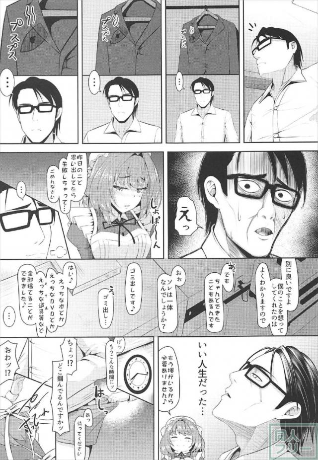 高垣楓の通い妻的積極的誘惑攻勢 <> 020