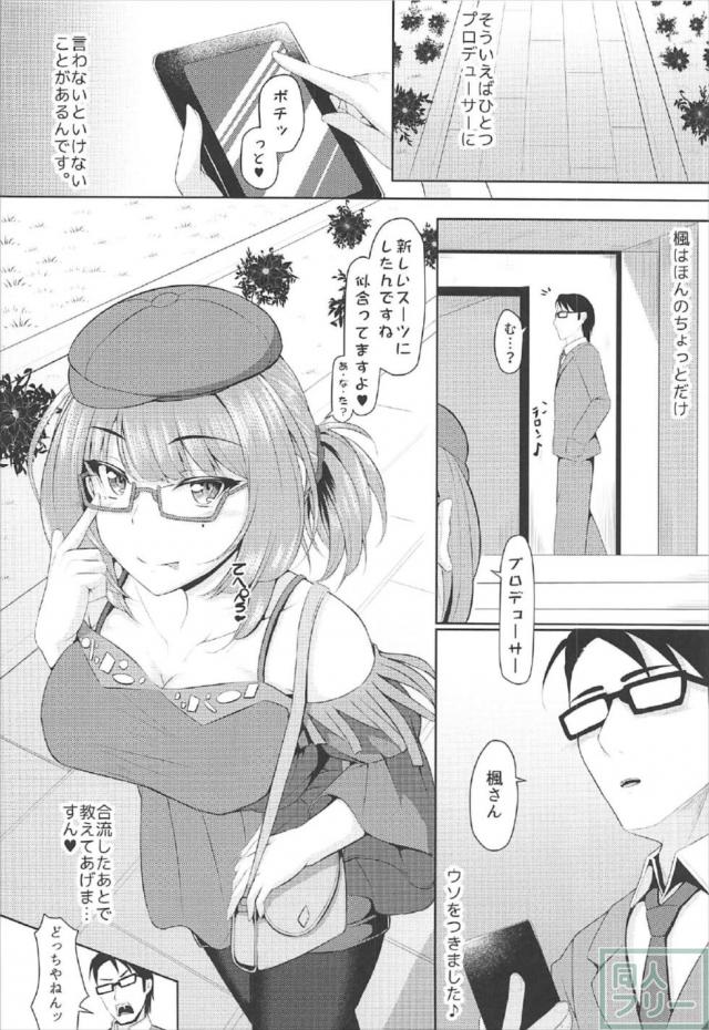 高垣楓の通い妻的積極的誘惑攻勢 <> 027