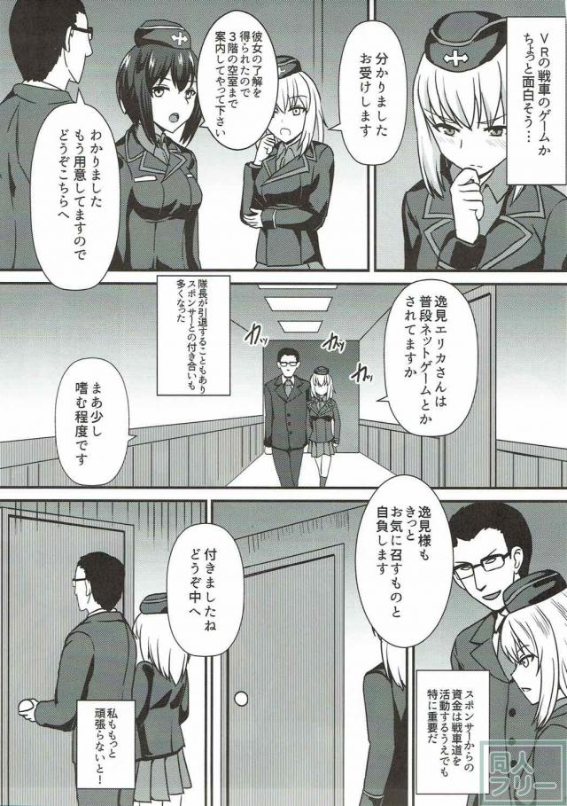 VR催眠で逸見エリカがスポンサー様の肉便器オナホに <> 009